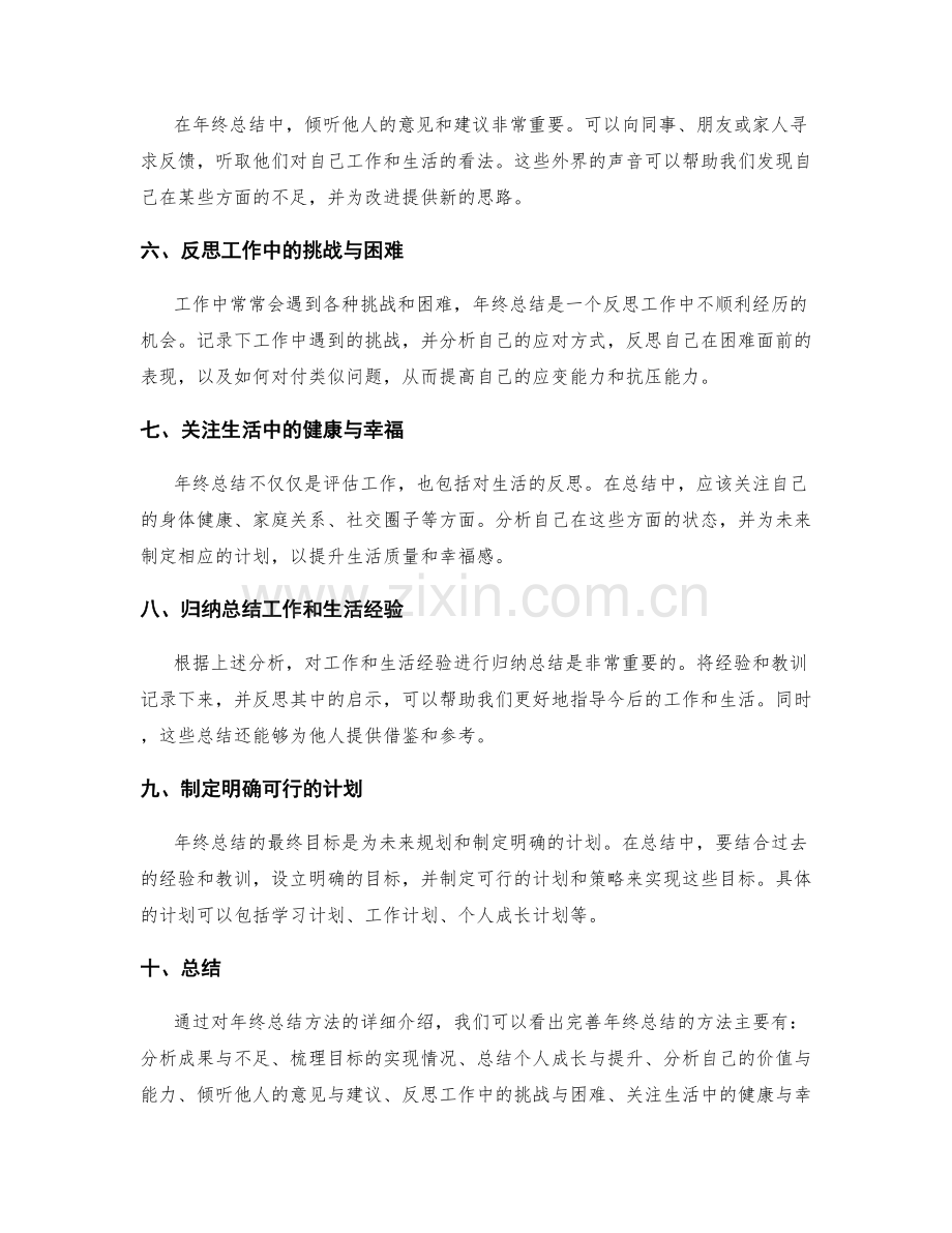 完善年终总结的方法.docx_第2页