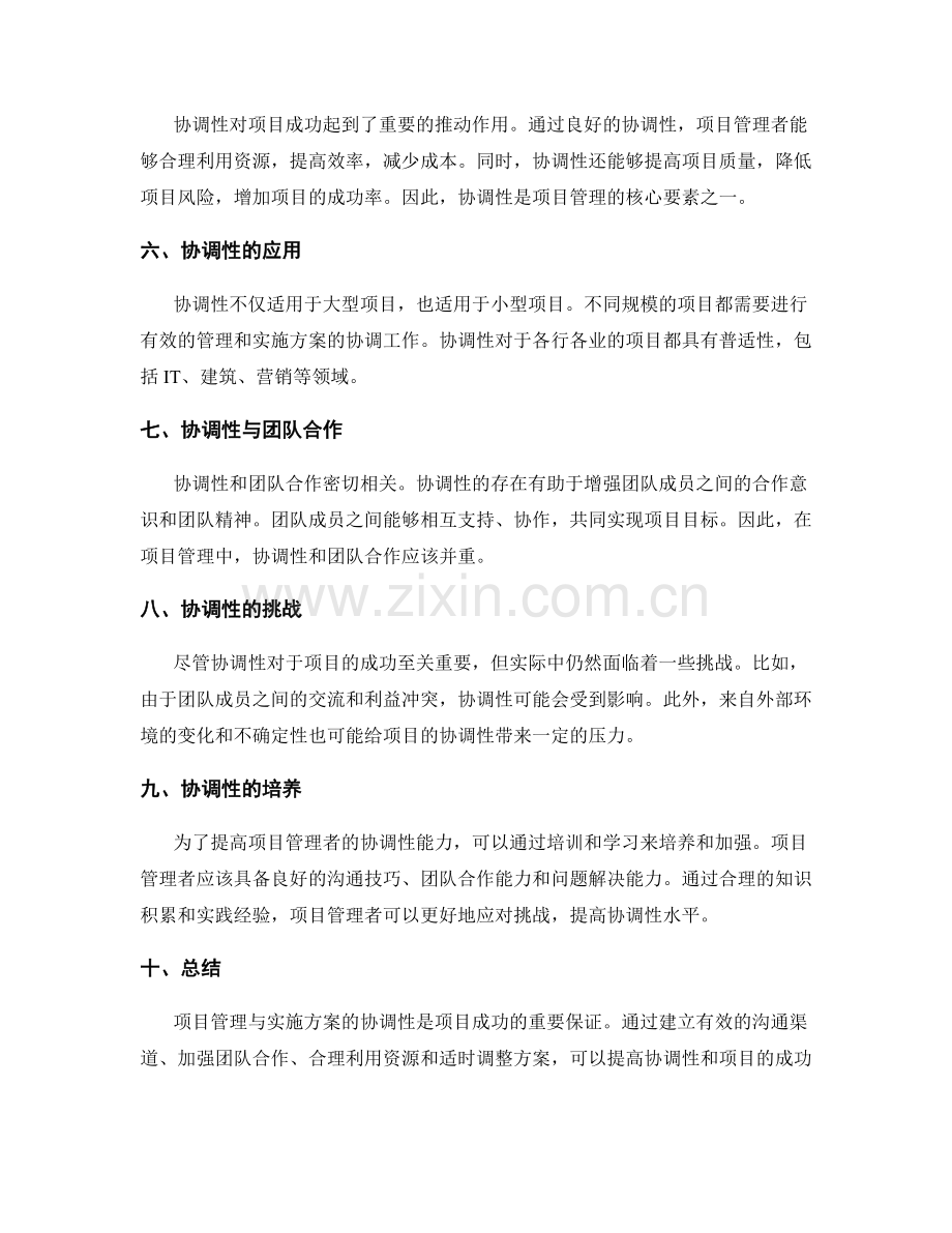 项目管理与实施方案的协调性.docx_第2页