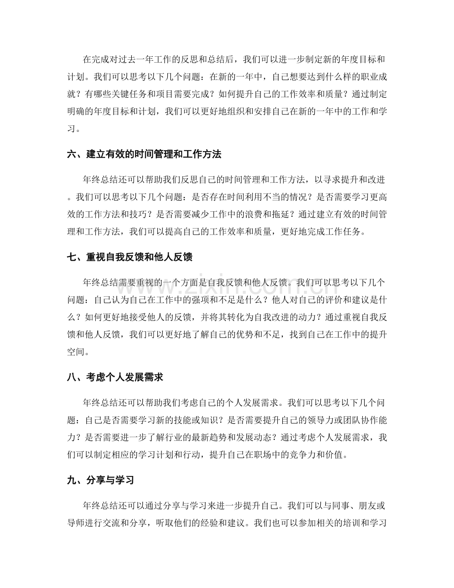 年终总结的功用与制作要领.docx_第2页