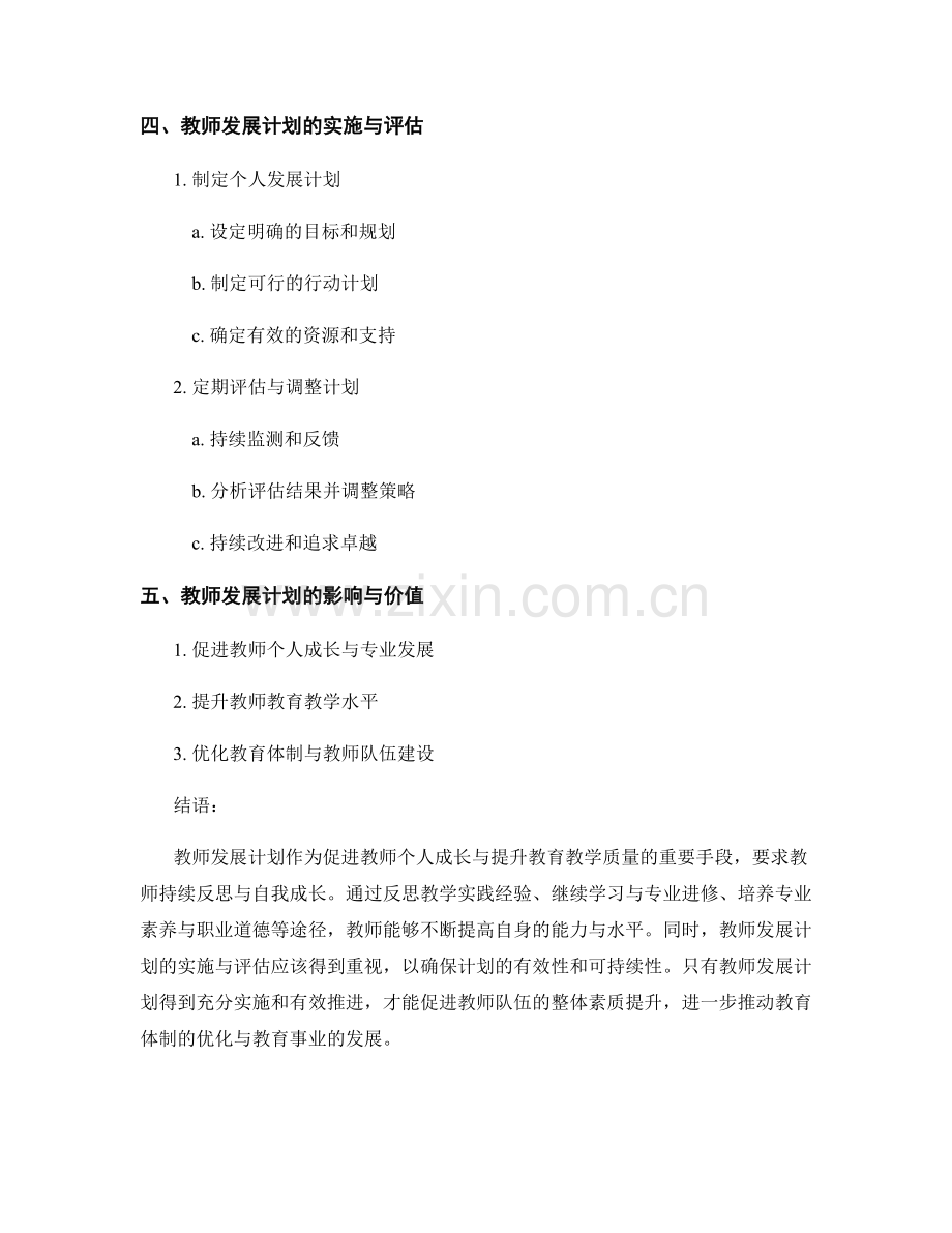 教师发展计划中的反思和自我成长方法.docx_第2页