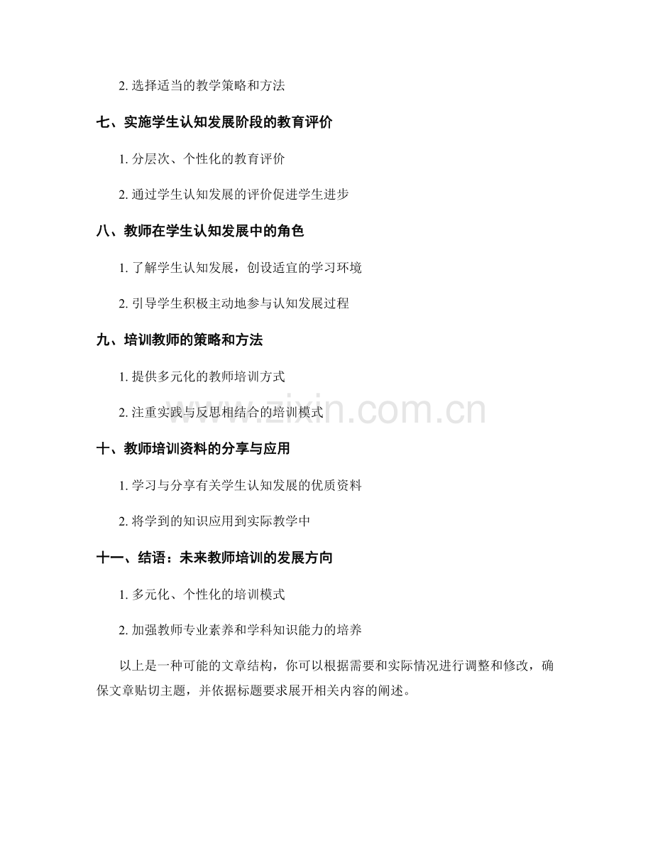 教师培训资料分享：了解学生认知发展阶段.docx_第2页