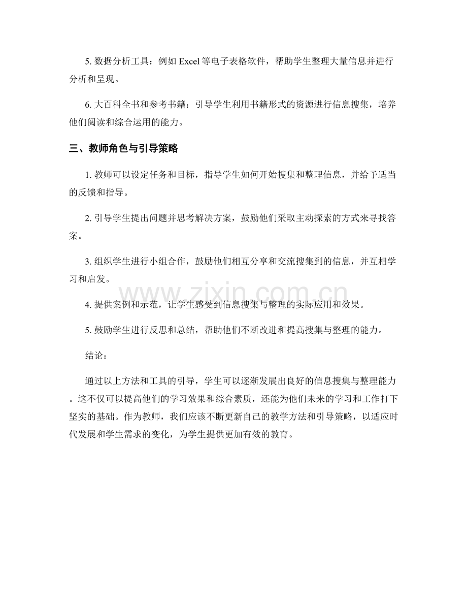 教师培训资料：引导学生发展信息搜集与整理能力的方法与工具.docx_第2页