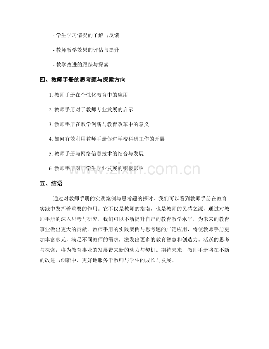 教师手册的实践案例与思考题.docx_第2页