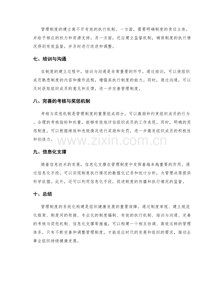 管理制度的系统化构建.docx_第2页