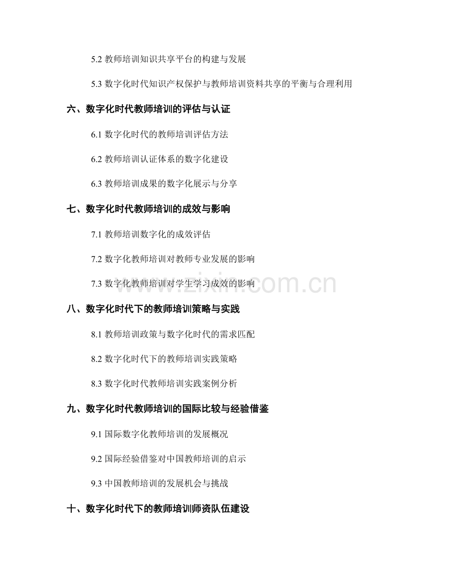 探索数字化时代的教师培训资料发展趋势.docx_第2页