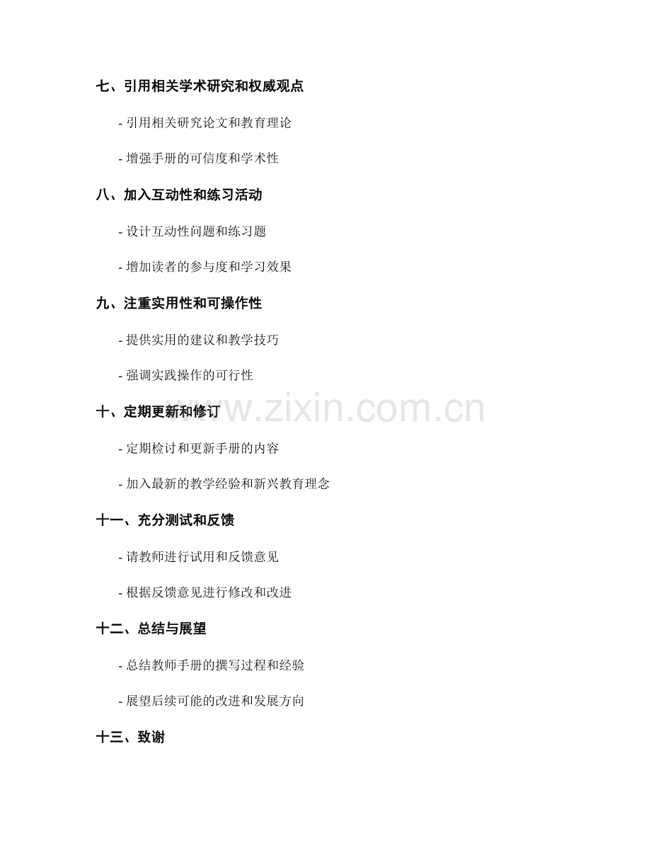 如何撰写一份基于教学经验的实用教师手册.docx_第2页