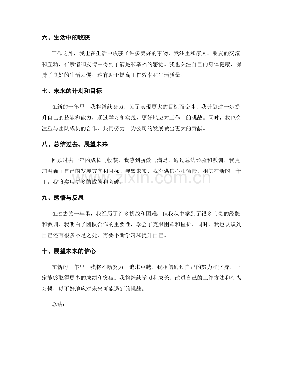 年终总结精华概括.docx_第2页