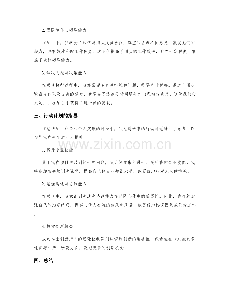 年终总结的项目成果和个人突破.docx_第2页