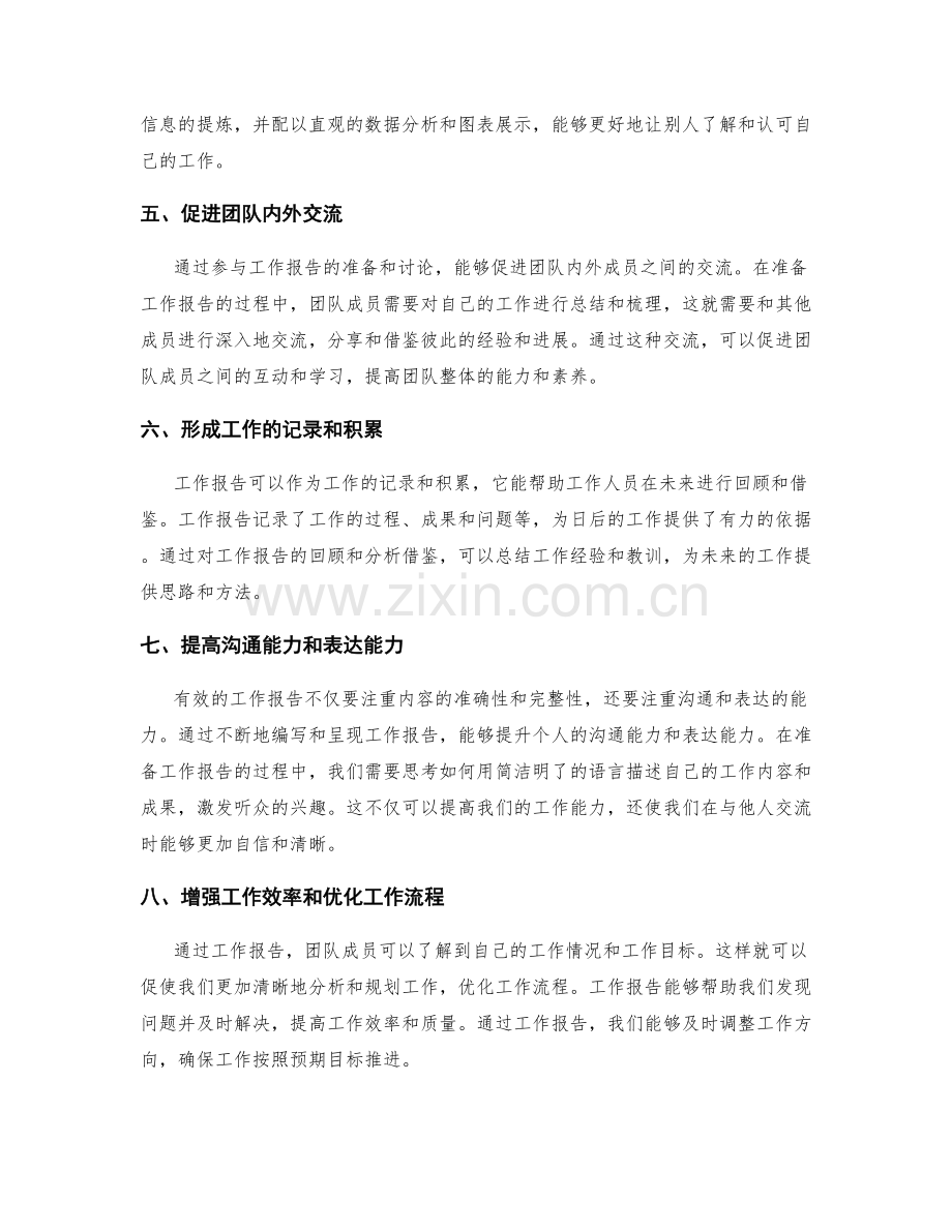 有效沟通工作报告的重要性.docx_第2页