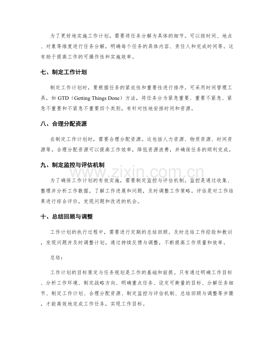 工作计划的目标策定与任务规划.docx_第2页