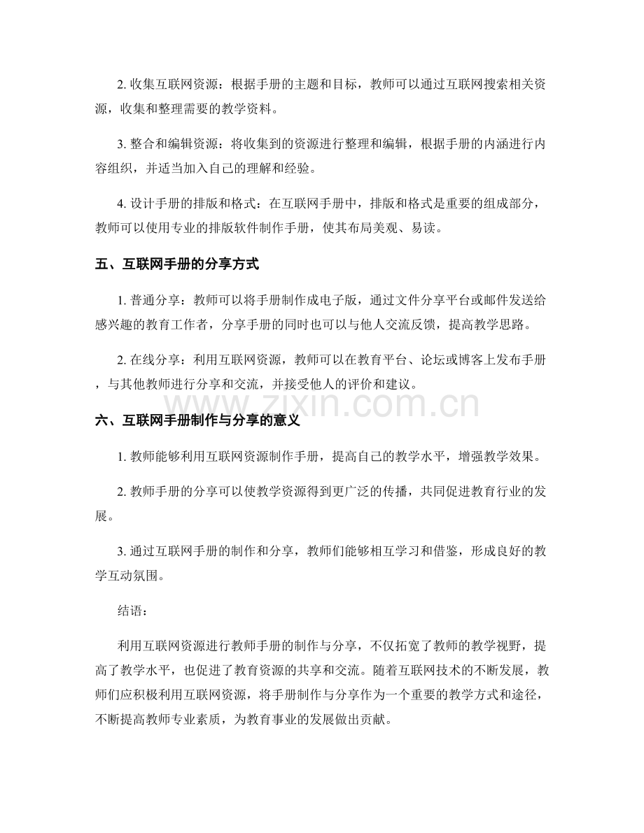 利用互联网资源进行教师手册的制作与分享.docx_第2页