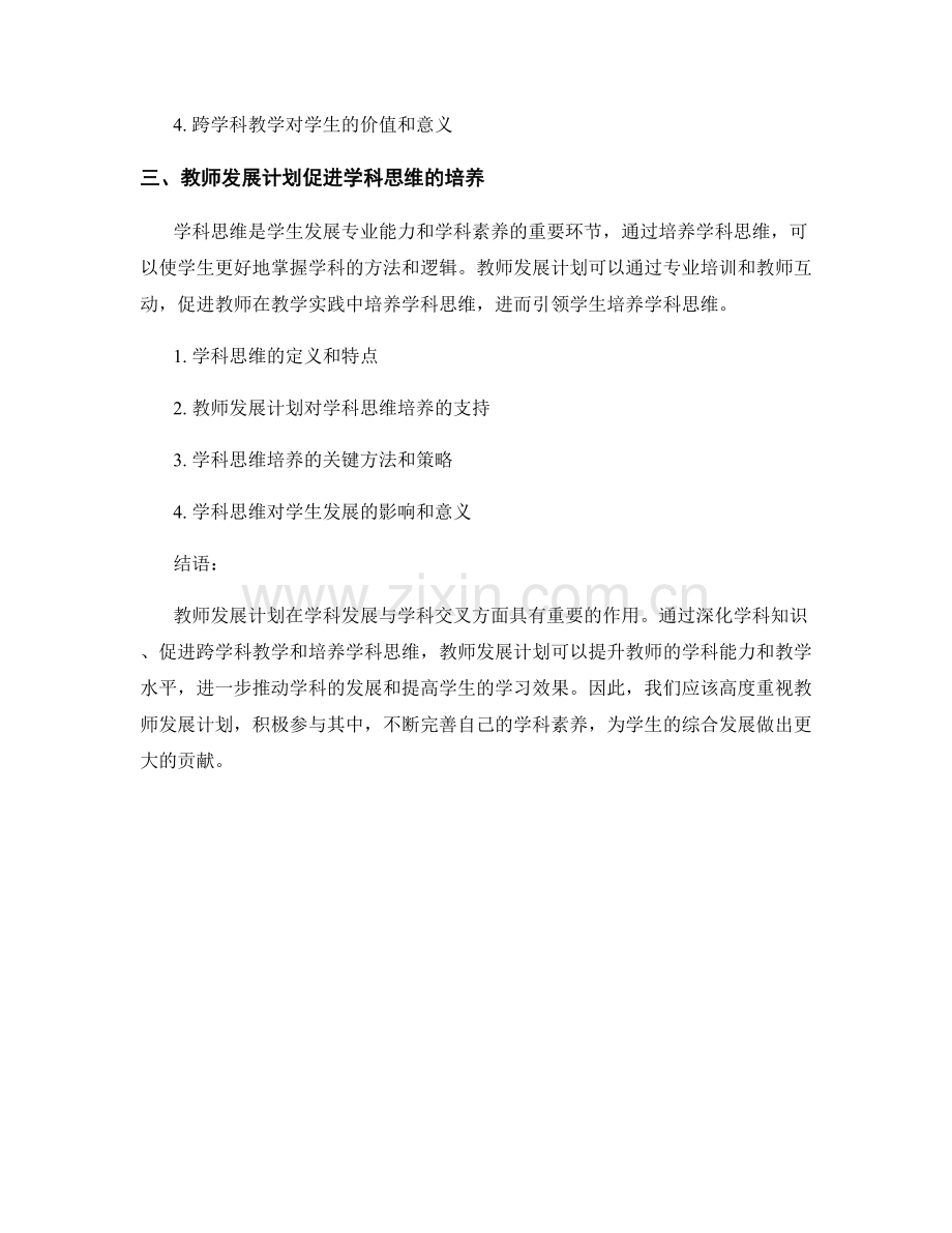 教师发展计划的学科发展与学科交叉.docx_第2页