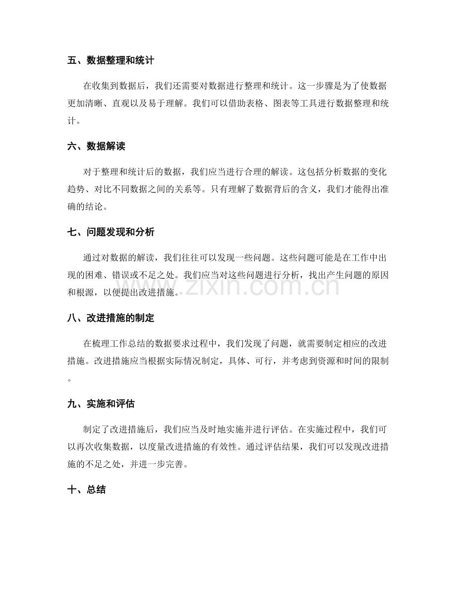 全面梳理工作总结的数据要求.docx_第2页