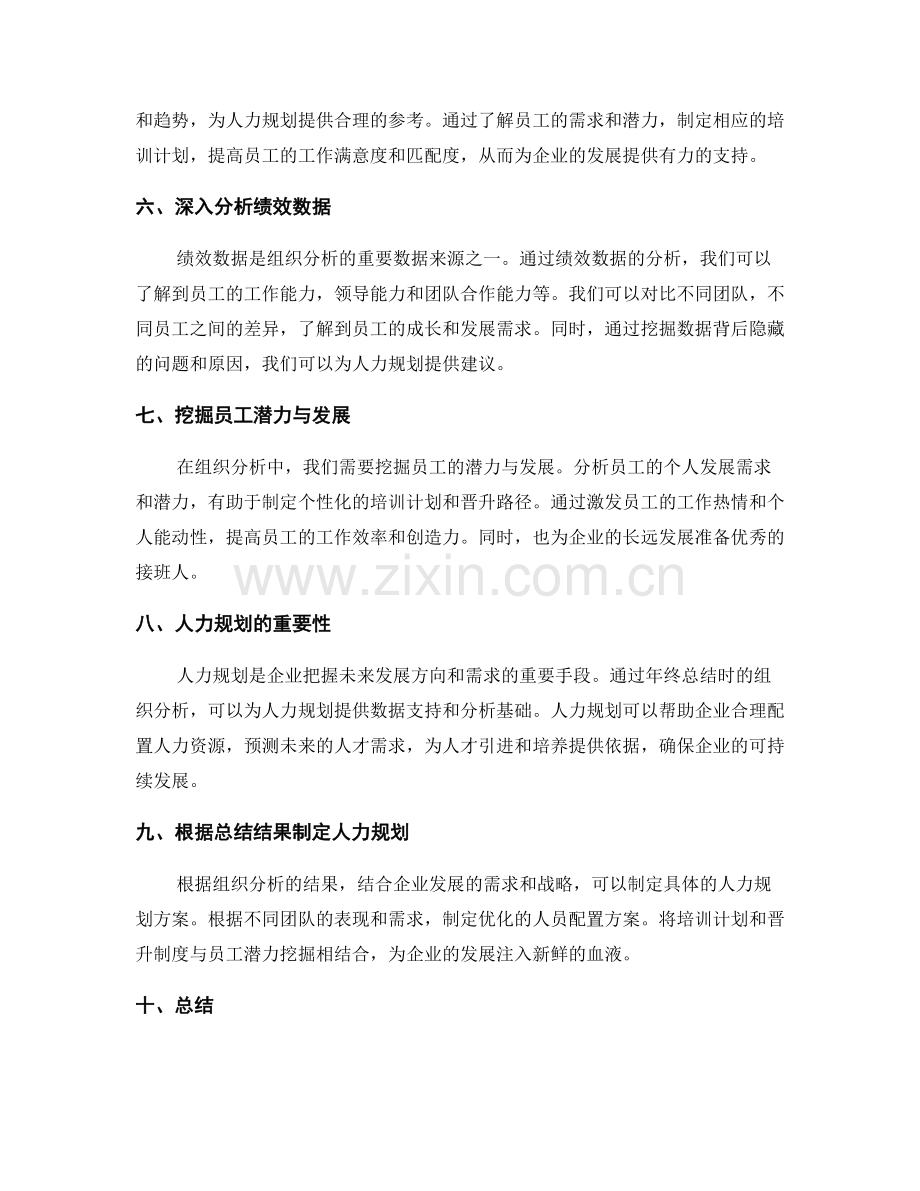 年终总结的组织分析与人力规划.docx_第2页