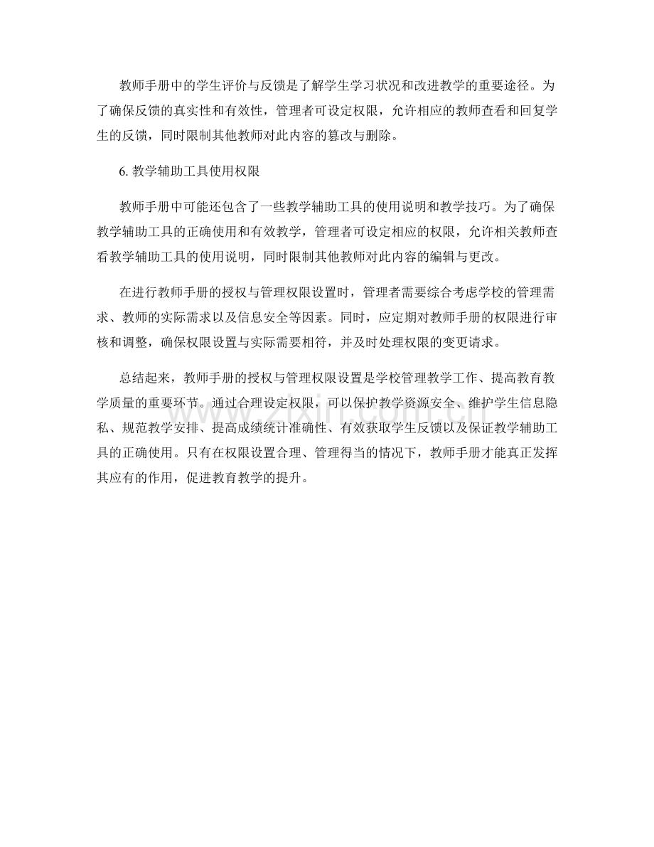 教师手册的授权与管理权限设置.docx_第2页