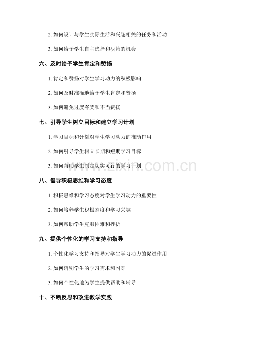 教师手册实用技巧：提高学生学习动力.docx_第2页