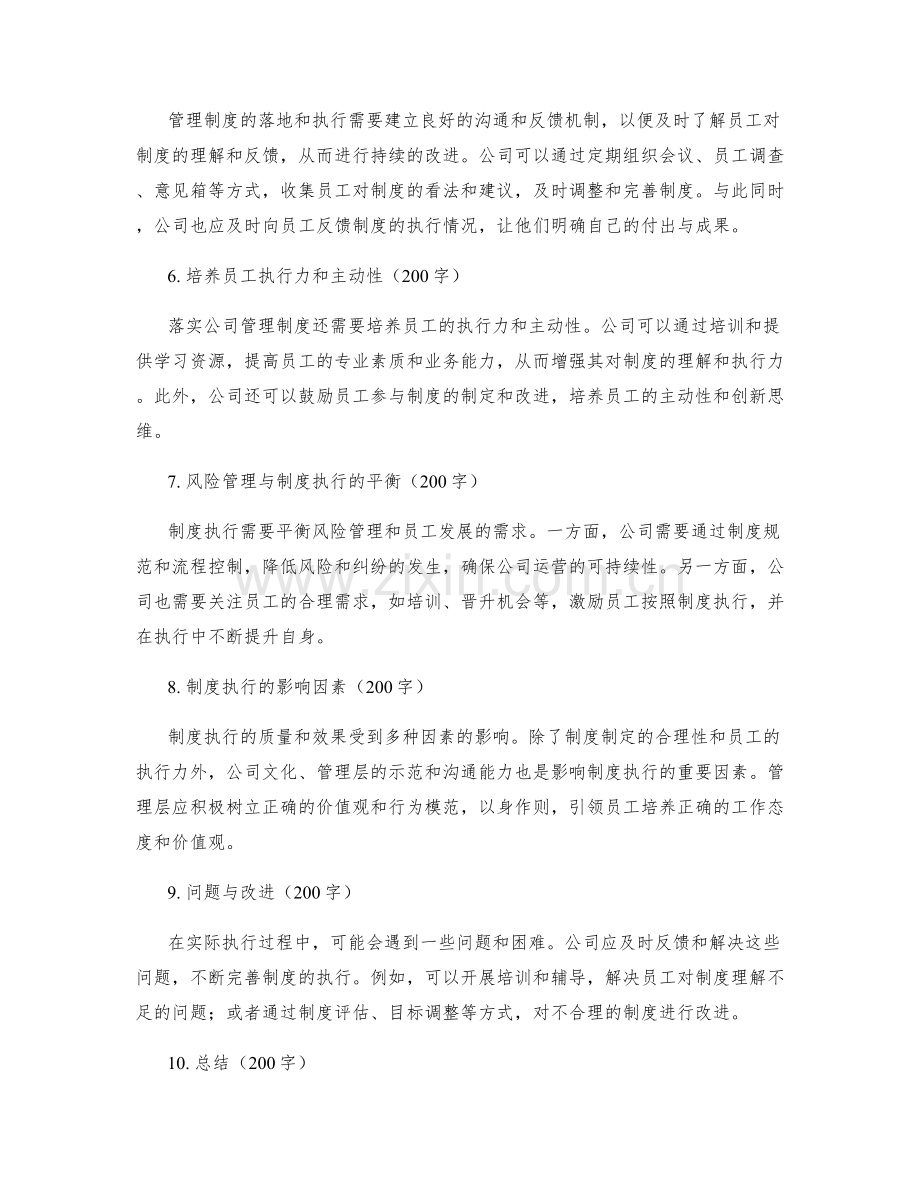 公司管理制度的落地和执行.docx_第2页