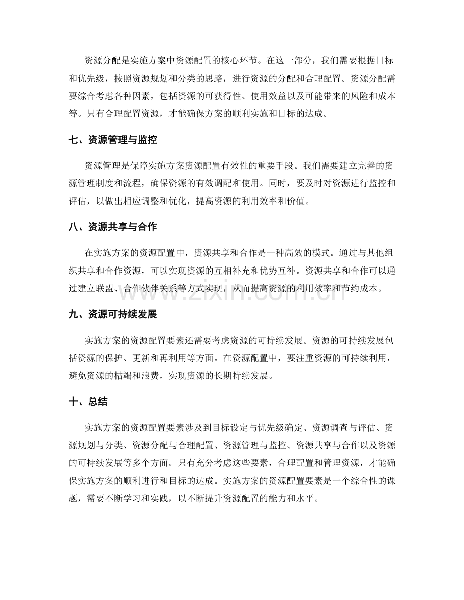 实施方案的资源配置要素.docx_第2页