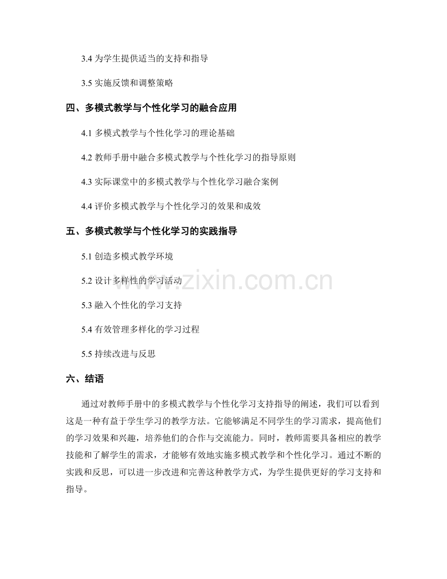 教师手册中的多模式教学与个性化学习支持指导.docx_第2页