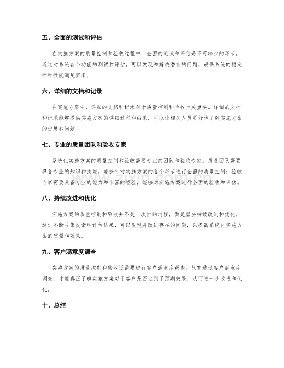 系统化实施方案的质量控制和验收.docx_第2页