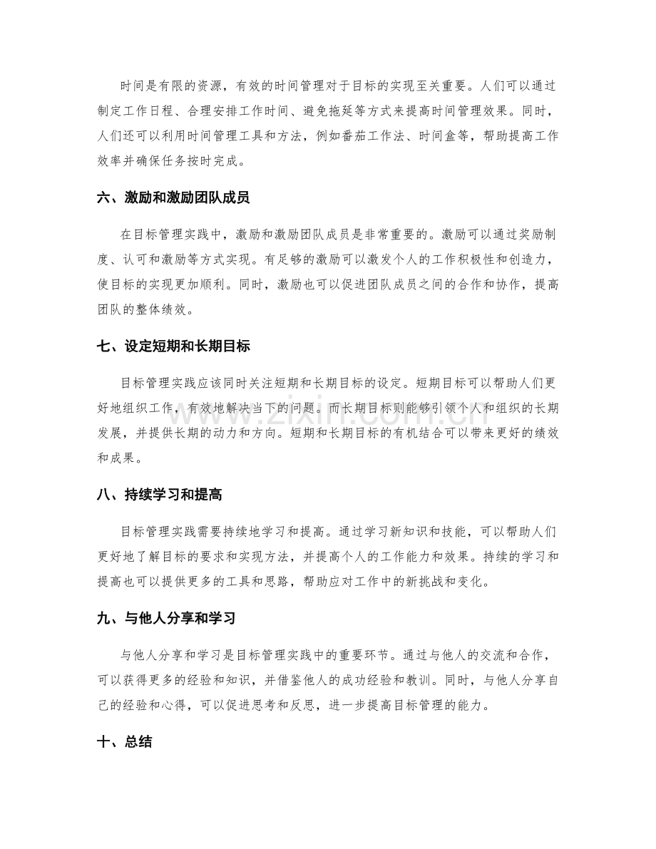 工作计划的目标管理实践.docx_第2页