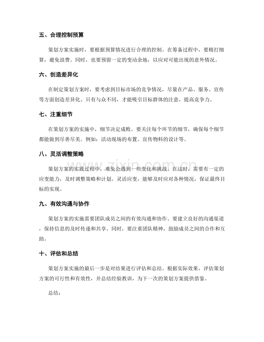 策划方案的实操技巧分享.docx_第2页