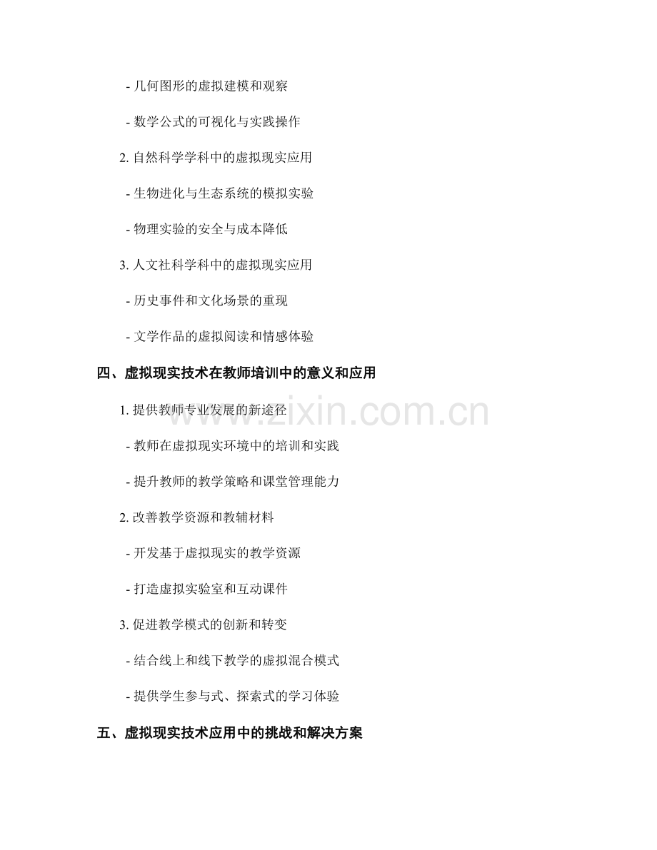 教师培训资料解读：利用虚拟现实技术提高学生学习体验.docx_第2页