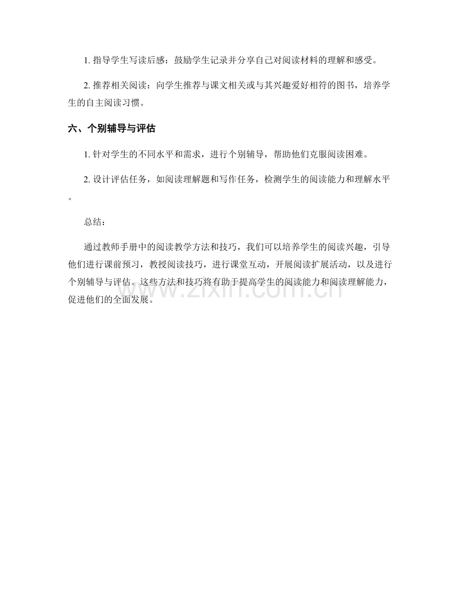 教师手册中的阅读教学方法和技巧.docx_第2页