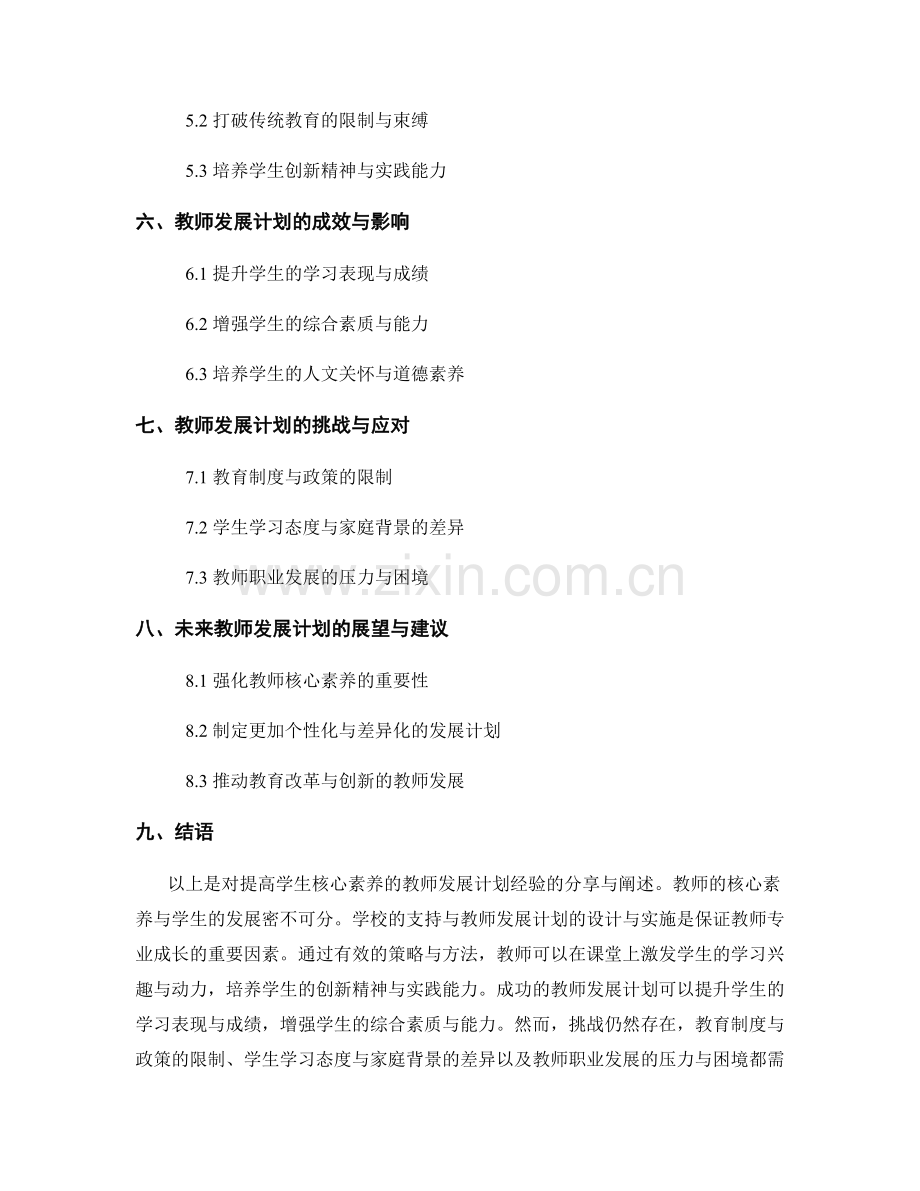 提高学生核心素养的教师发展计划经验分享.docx_第2页