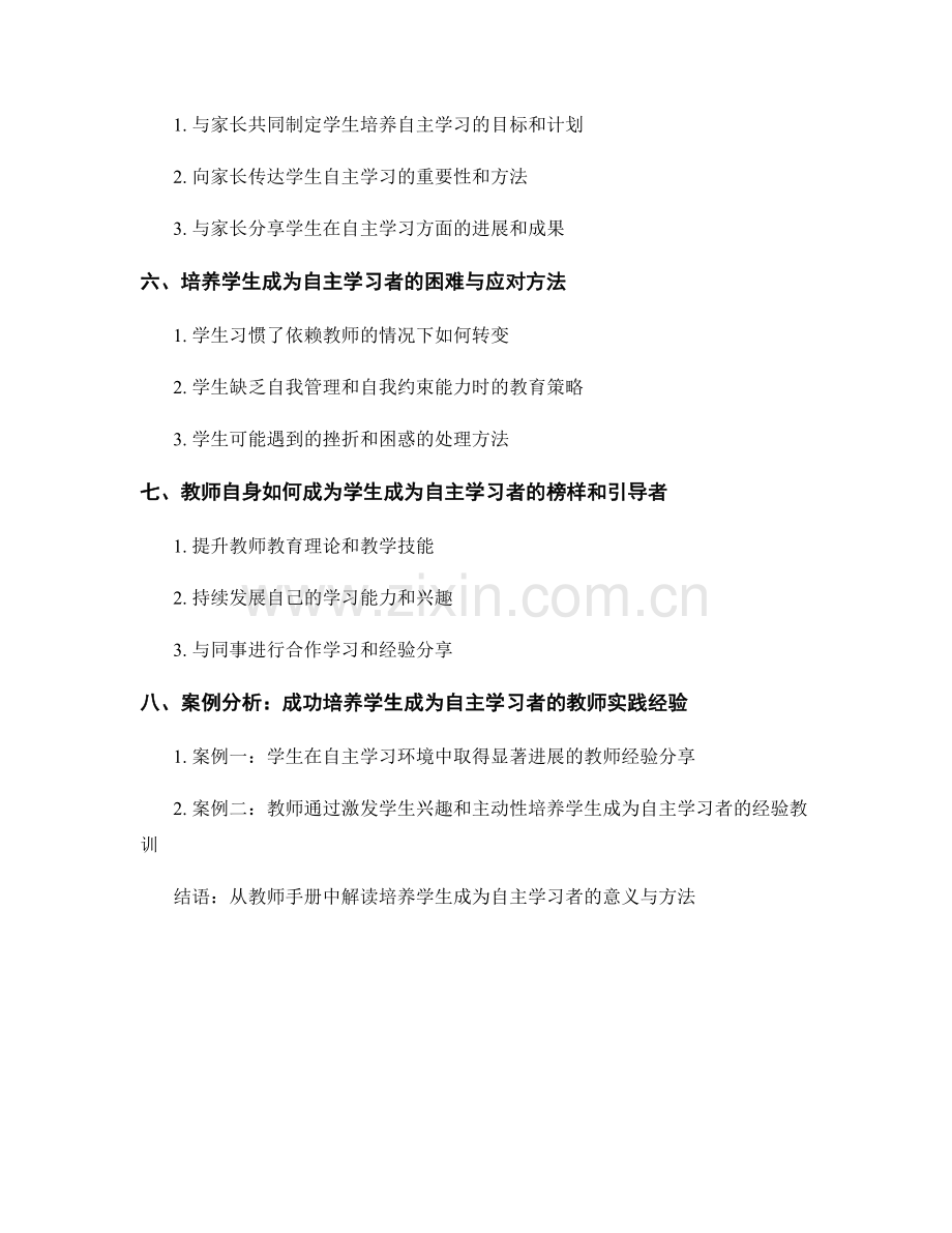 教师手册解读：培养学生成为自主学习者.docx_第2页