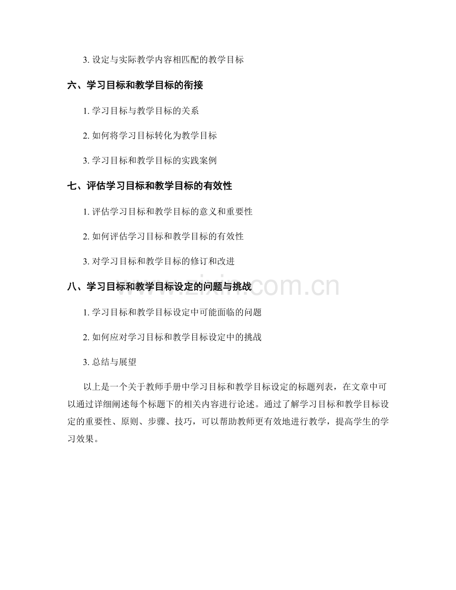 教师手册中的学习目标和教学目标设定.docx_第2页