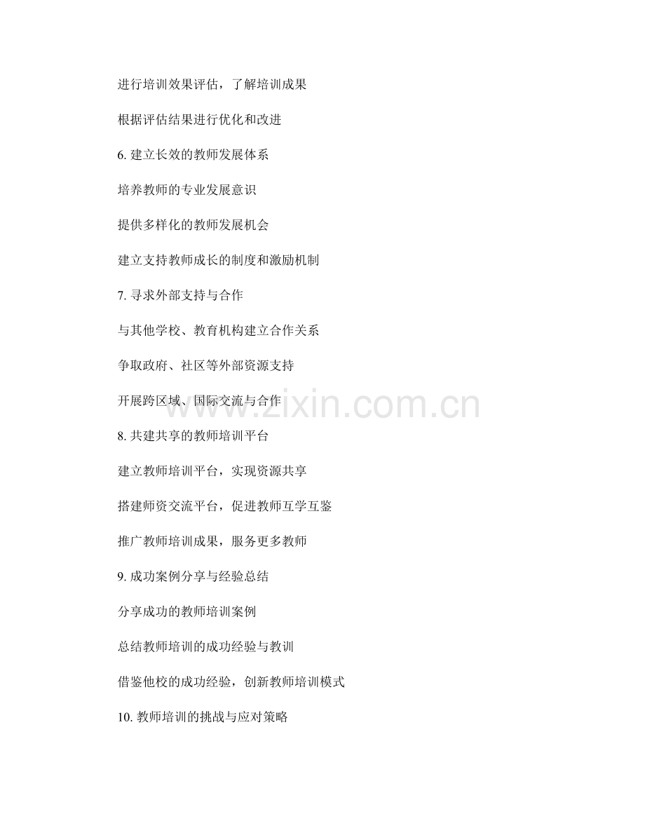 开展教师培训的最佳实践方案.docx_第2页