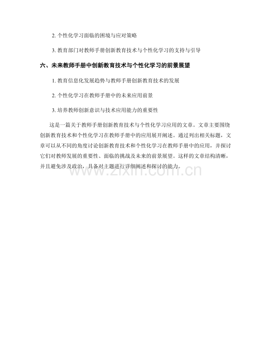 教师手册的创新教育技术与个性化学习应用.docx_第2页