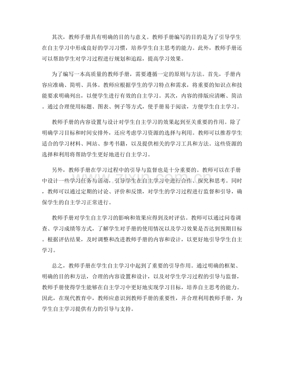 教师手册在学生自主学习中的引导.docx_第2页