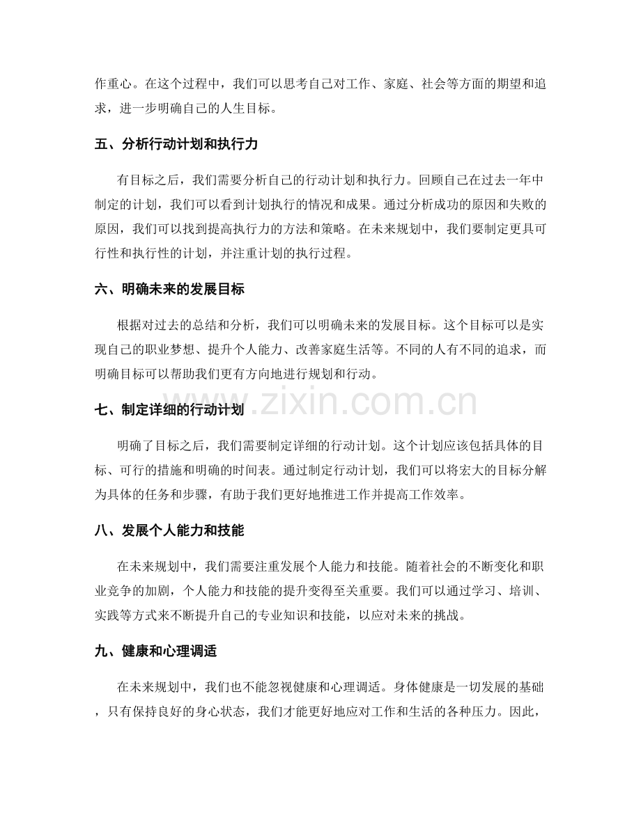 年终总结的复盘总结与未来规划.docx_第2页