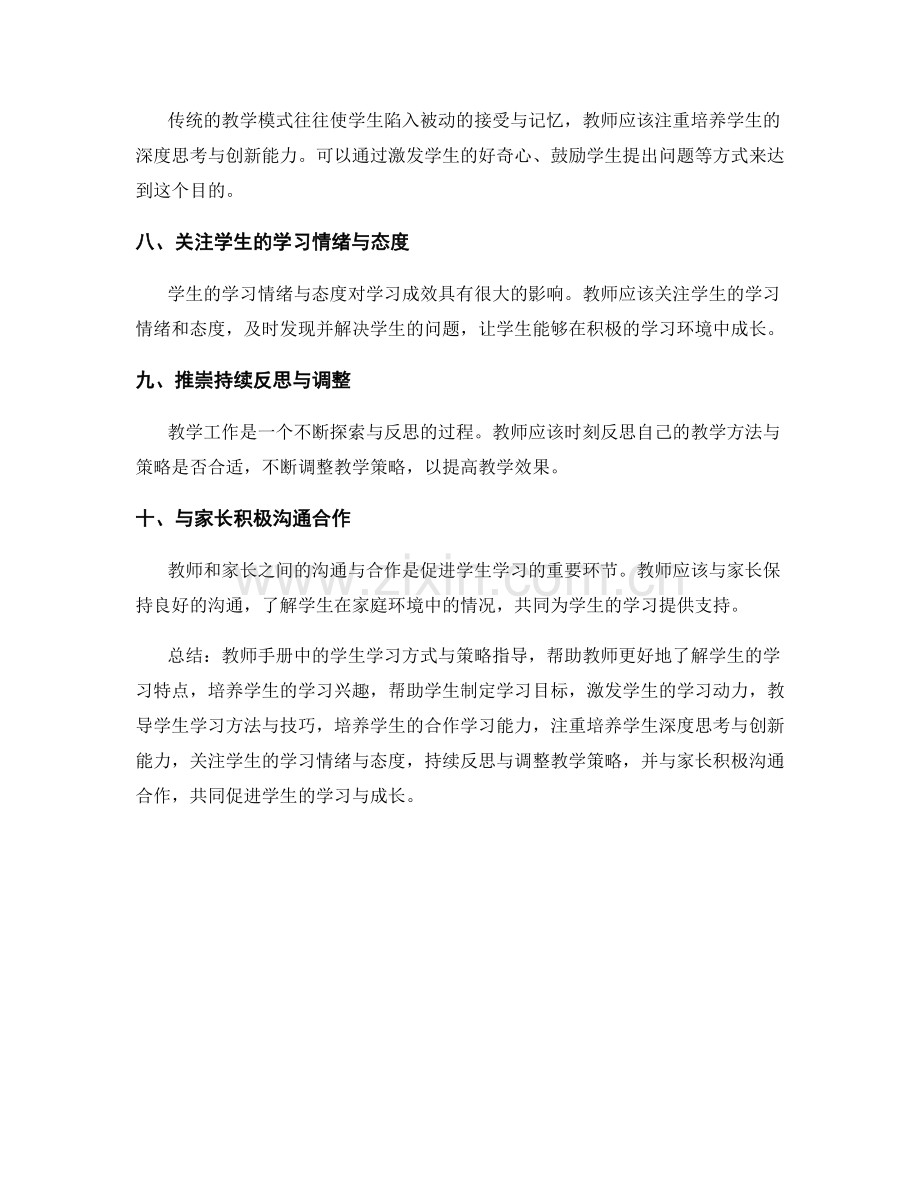 教师手册中的学生学习方式与策略指导.docx_第2页