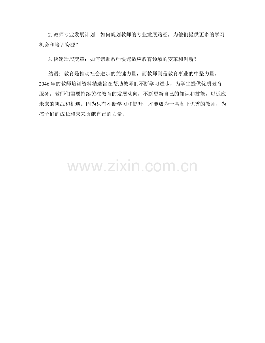 2046年教师培训资料.docx_第2页