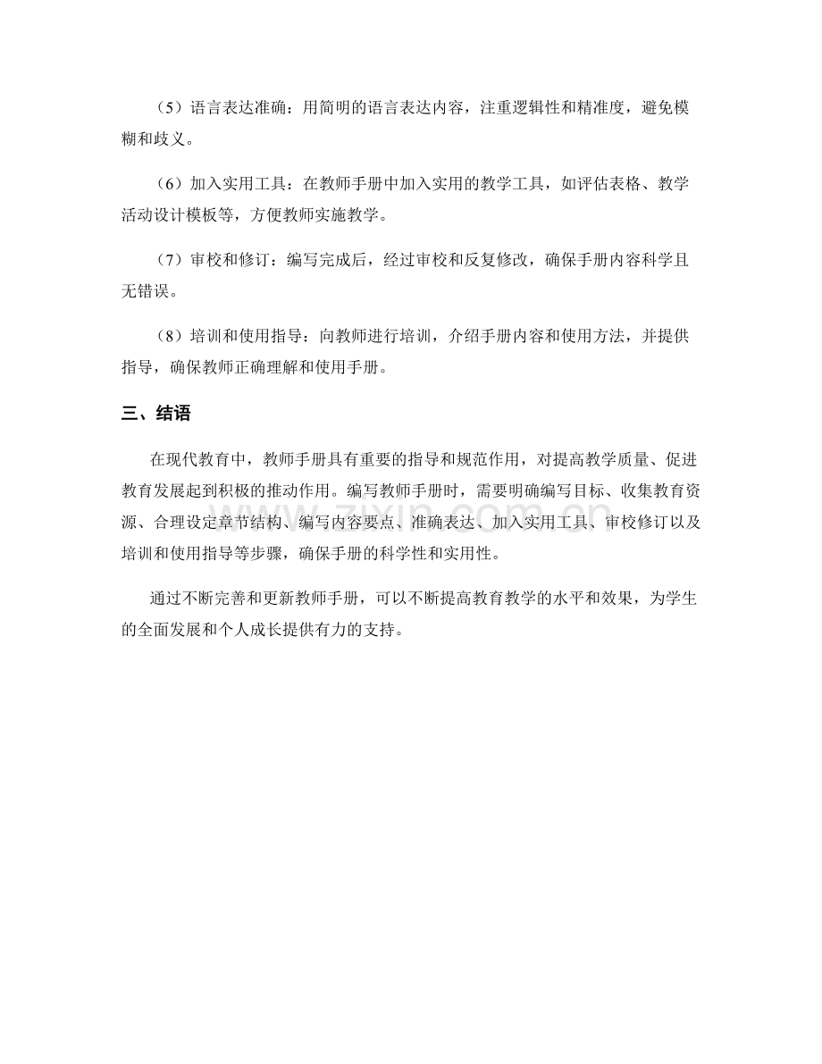 教师手册的重要性及编写方法.docx_第2页