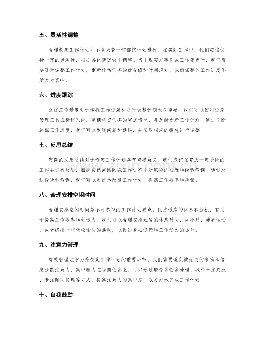 合理制定工作计划的实操要点.docx_第2页