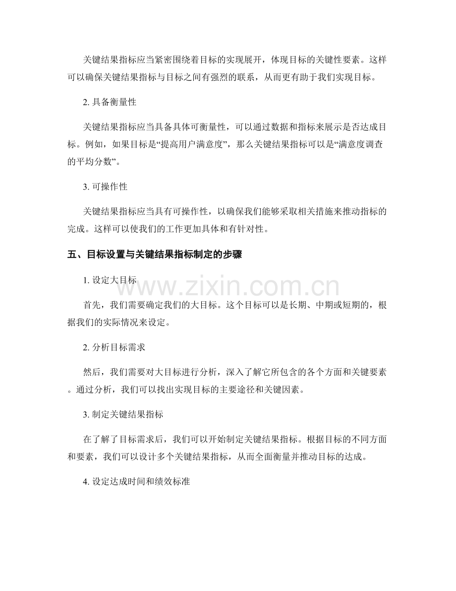 工作计划中的目标设置和关键结果指标制定.docx_第2页