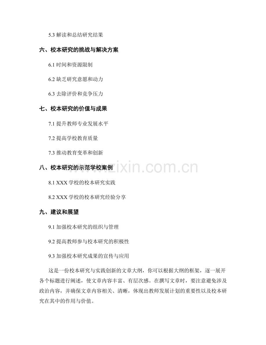 教师发展计划的校本研究与实践创新.docx_第2页