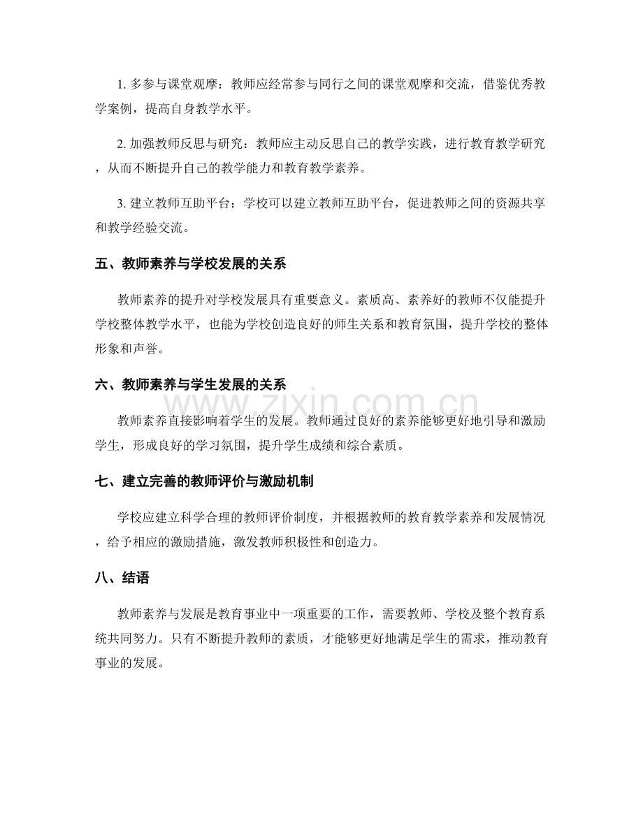 教师培训资料中的教师素养与发展.docx_第2页