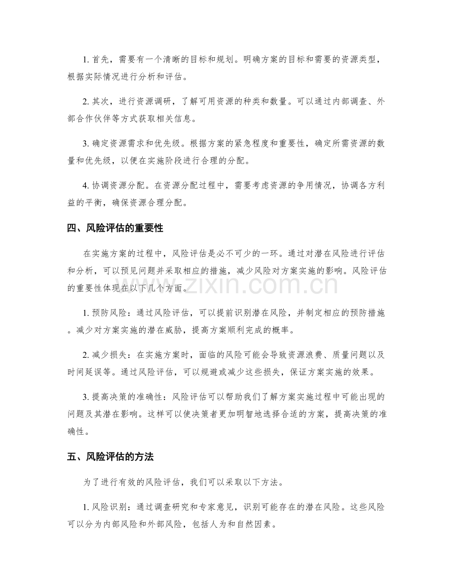 实施方案的资源整合与风险评估.docx_第2页