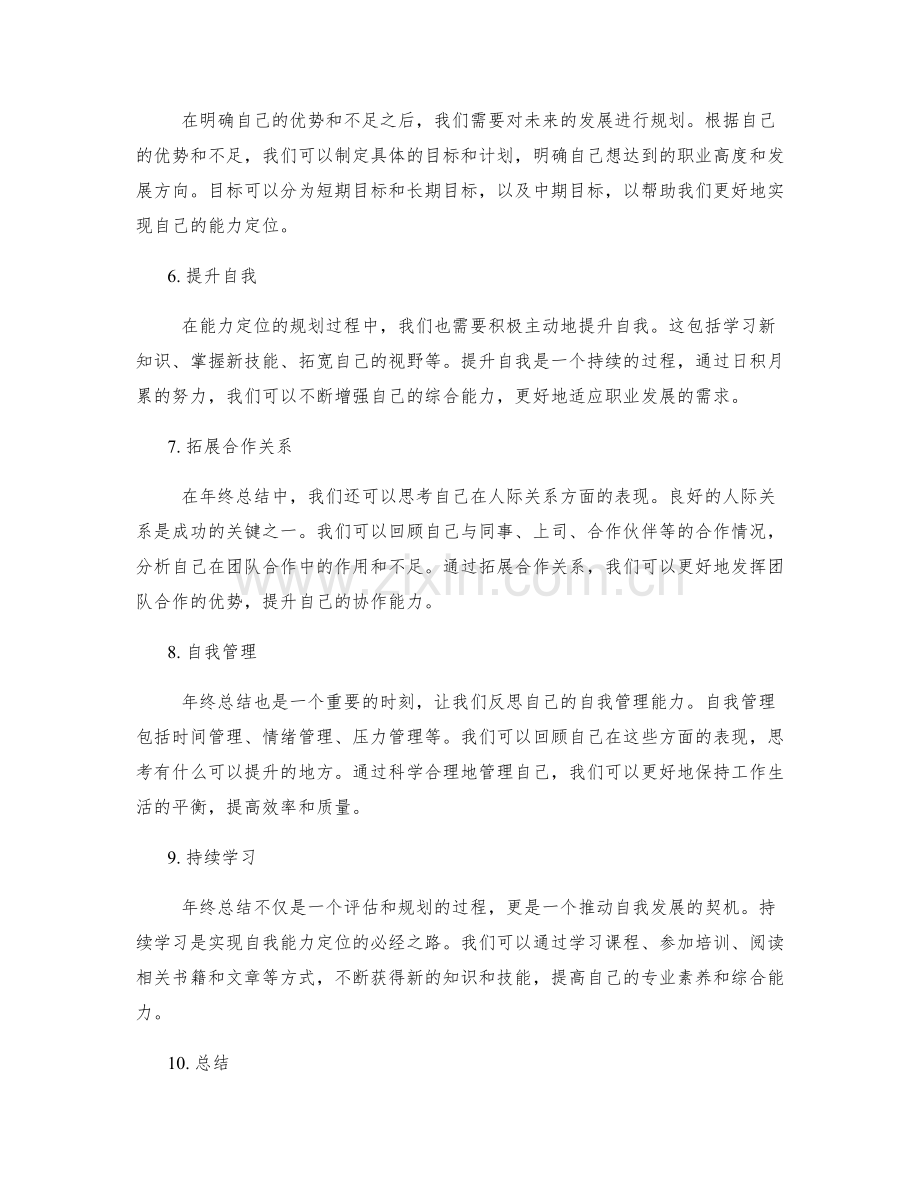 年终总结的自我能力定位.docx_第2页