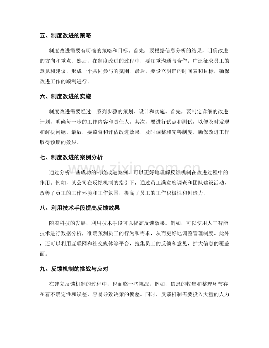 管理制度的反馈机制与制度改进.docx_第2页