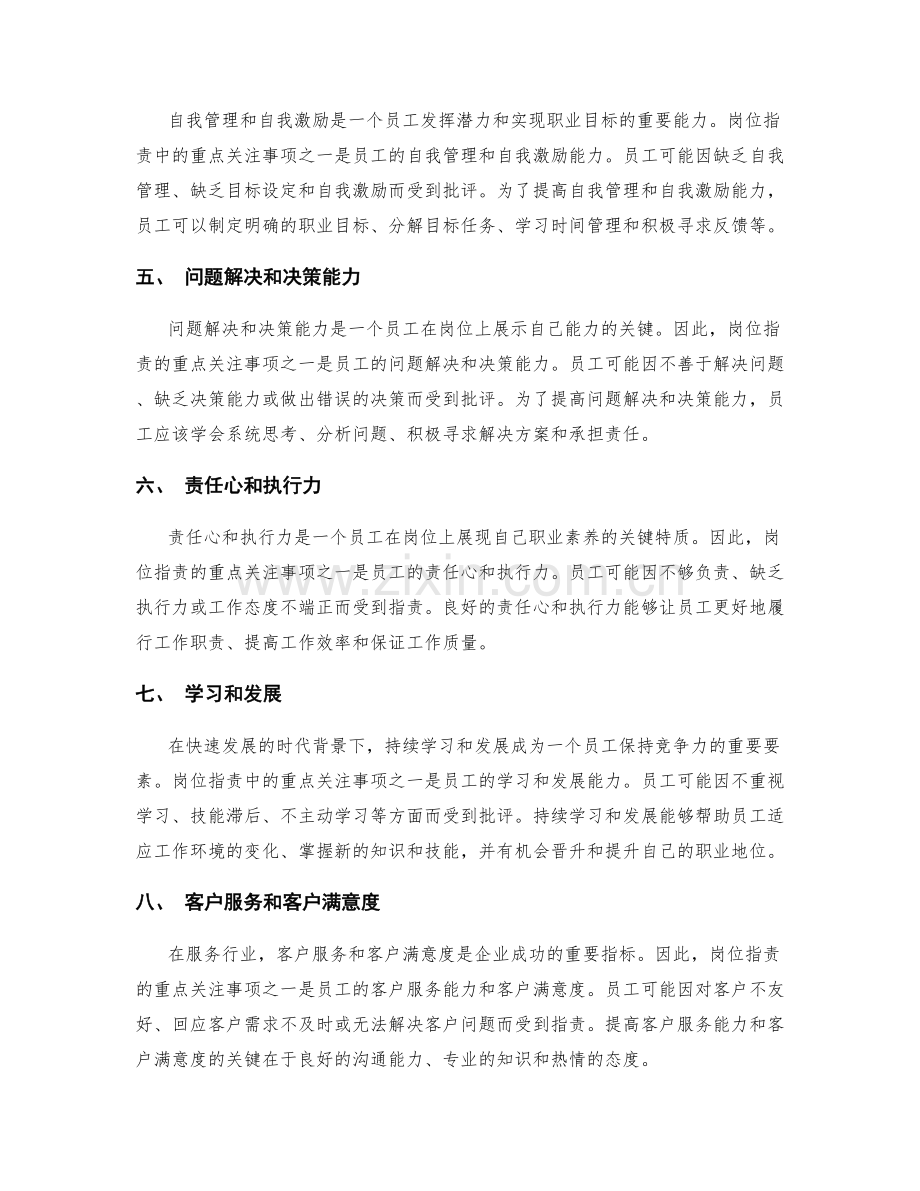 岗位职责的重点关注事项.docx_第2页