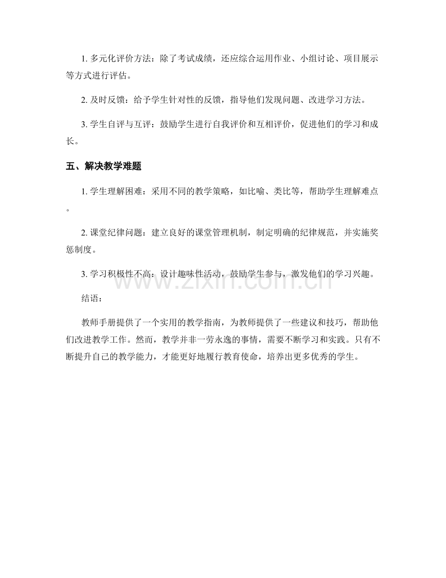 教师手册：教学实用指南.docx_第2页