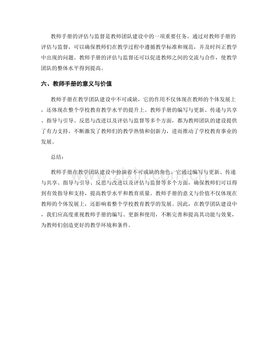 教师手册在教学团队建设中的角色与功能.docx_第2页