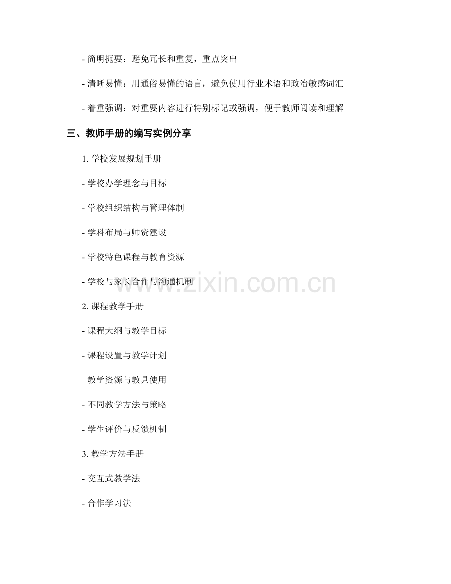 教师手册设计要点与实例分享.docx_第2页