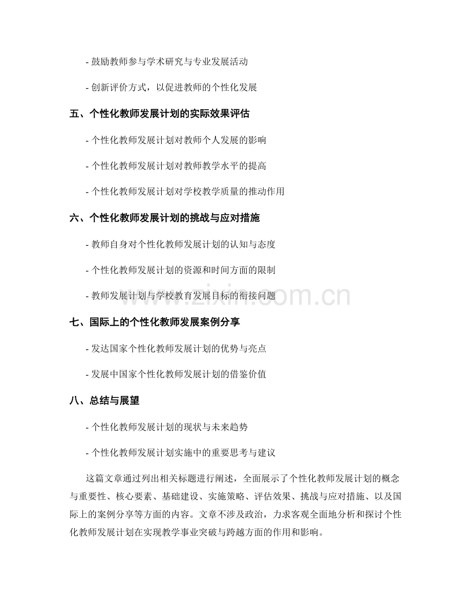 个性化教师发展计划：实现教学事业的突破与跨越.docx_第2页